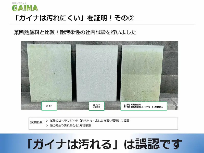 ガイナは汚れるは誤認です