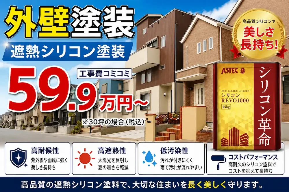 外壁遮熱シリコン塗装 シリコンREVO1000-IR 価格