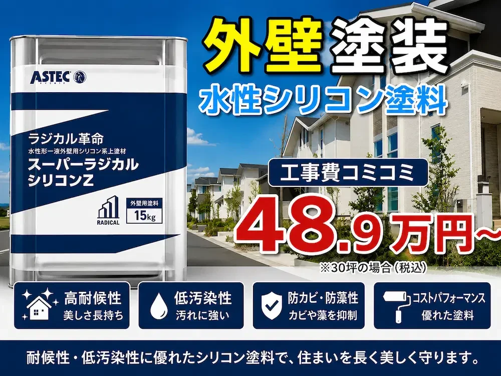 シリコンプラン 外壁塗装価格
