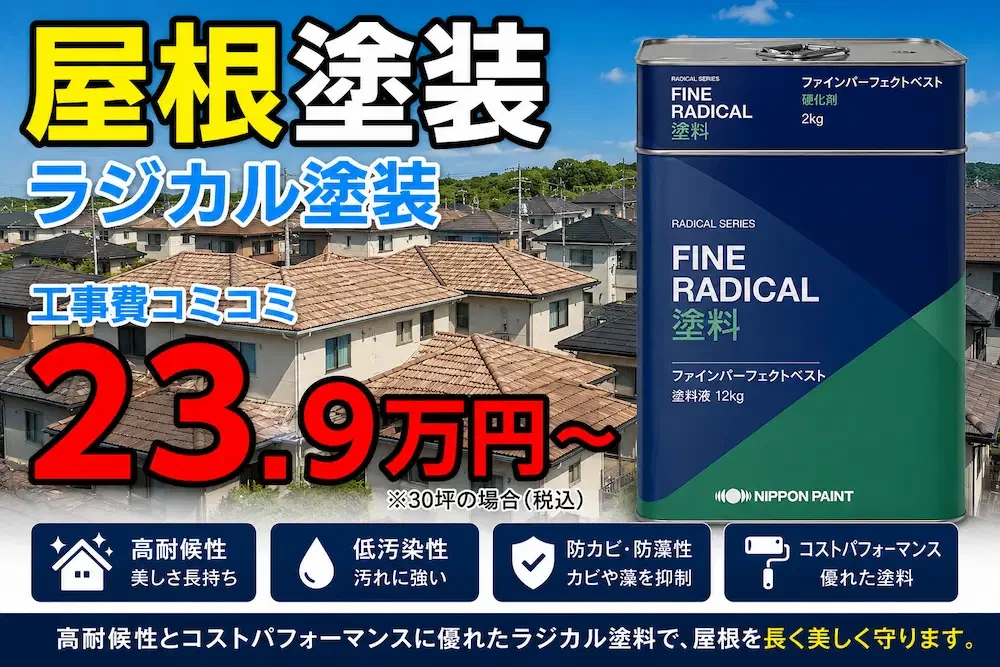 北九州市 屋根塗装 ファインパーフェクトベストプラン